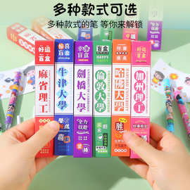 大学之约盲盒笔 学生毕业礼物 高考专用刷题笔励志按动中性笔盲盒