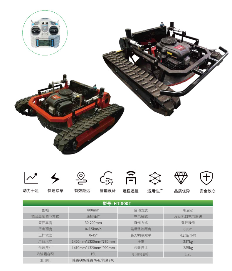 中文-海拓割草机画册800T