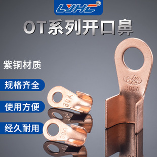 ot open copper nose wire lug pressing wire copper wiring terminal red copper wire cable wiring nose OT-50 60 80A