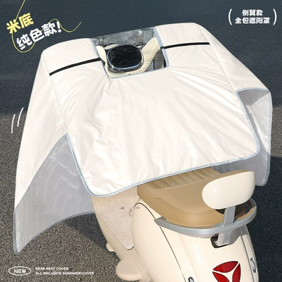 Battery Motorcycle Windproof and Waterproof — Motorcycle front windshield - pure-beige-all-inclusive-model-heat-insulation-and-sun-protection-storage