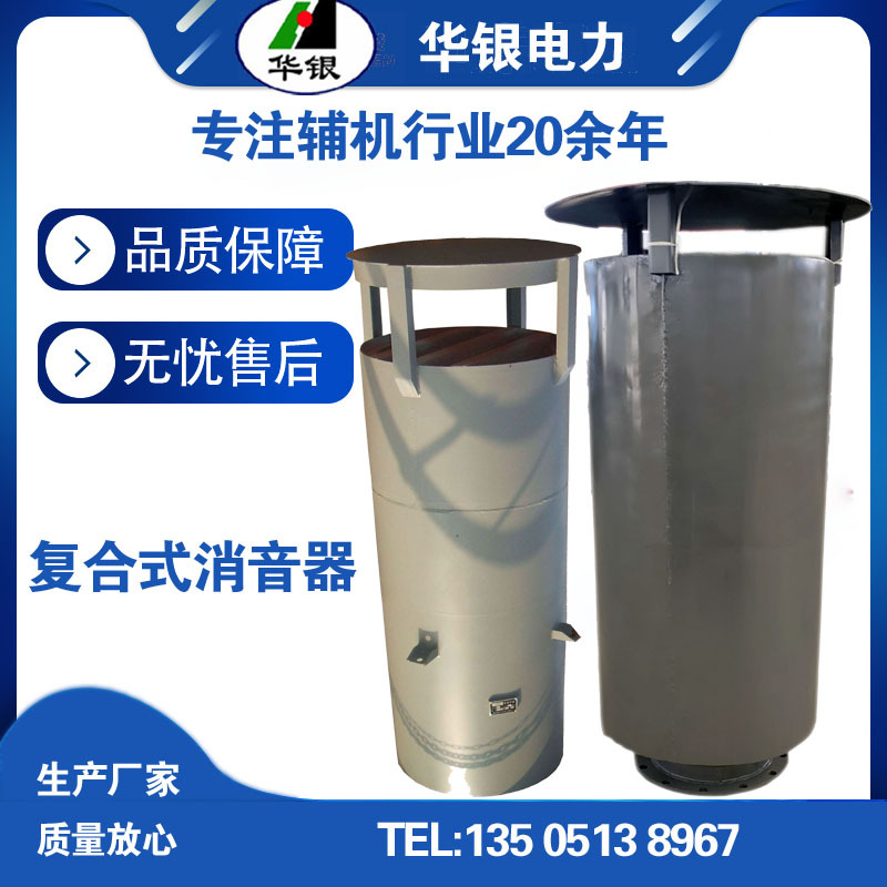 锅炉点火排汽消声器 复合式安全阀消音器 华银厂家制造