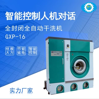 全自动干洗机智能工业封闭洗衣机烘干洗涤设备酒店用干衣店洗衣房