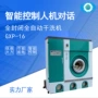 封闭工业智能洗涤干洗机