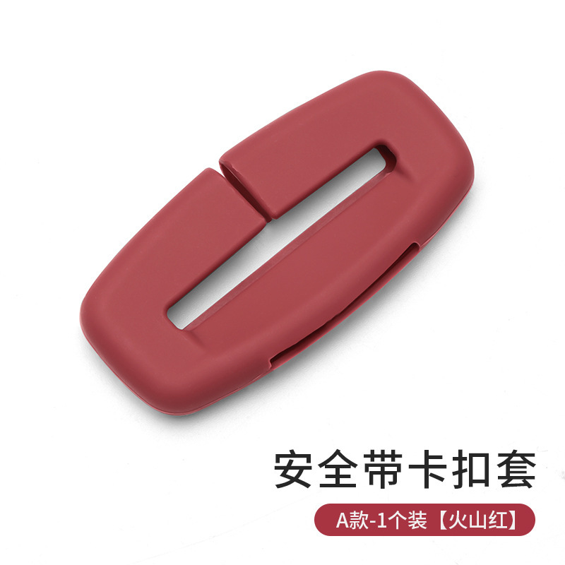 汽车安全带保护套硅胶保险带插头防磨防撞防异响内饰用品改装件品|undefined