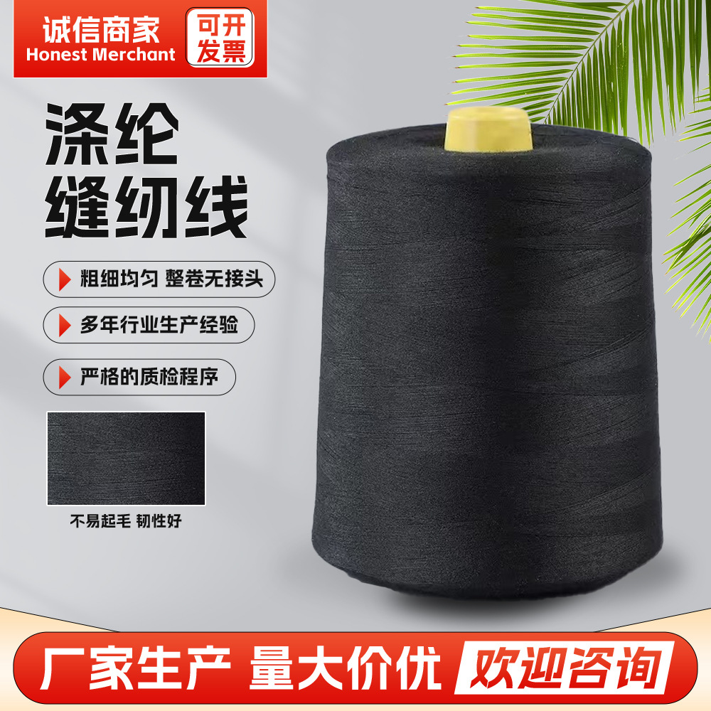 黑色锁边线402 涤纶缝纫线宝塔线牛仔专用线2 股 40 支纱箱包强线