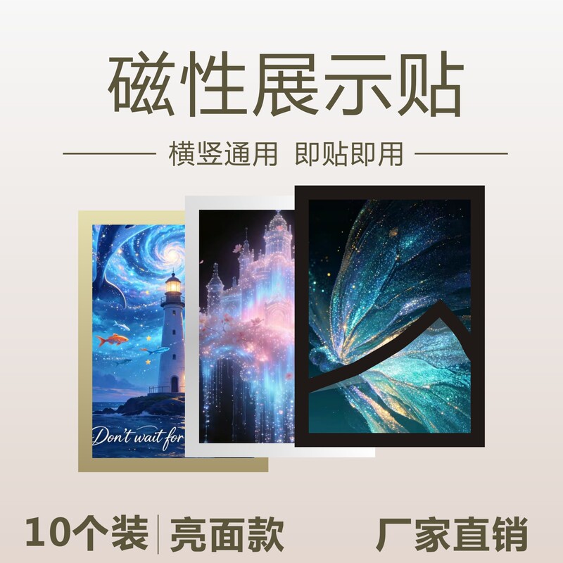Magnetic display sticker A4 magnetic A3 wall-mounted photo frame certificate award storage business license protective cover soft magnetic sticker