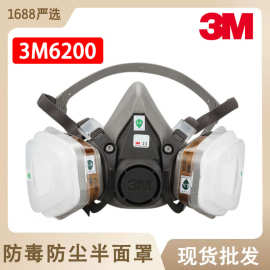 3M6200防毒面具防甲醛防有机气体防化工喷漆防毒防尘半面罩批发