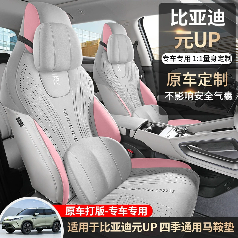 Новый специальный автомобиль BYD Yuan UP переворачивает меховые седельные коврики для комфорта