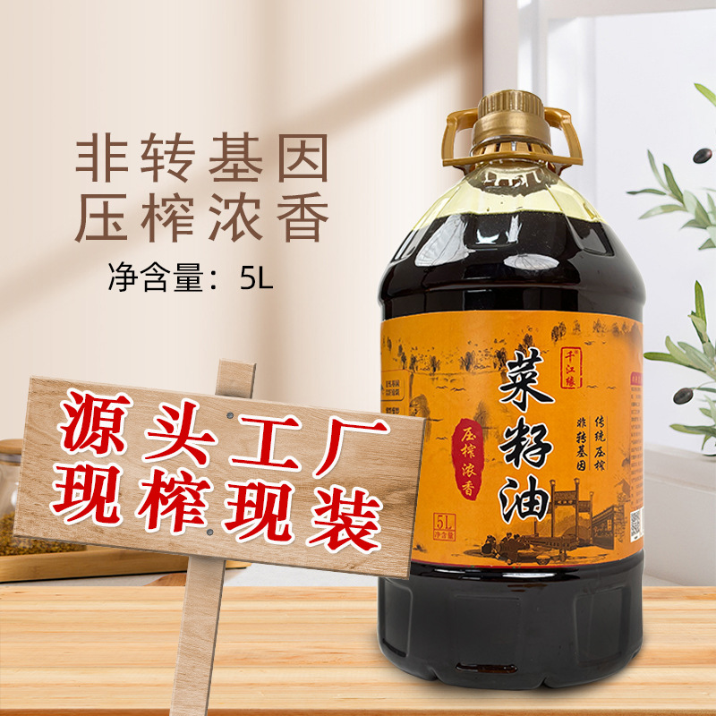 压榨浓香菜籽油5L高品质食用油健康营养jy