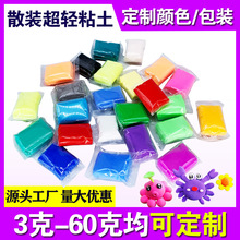 超轻粘土糖果装散装橡皮泥10g彩泥20克15G黏土厂家批发独立小包装