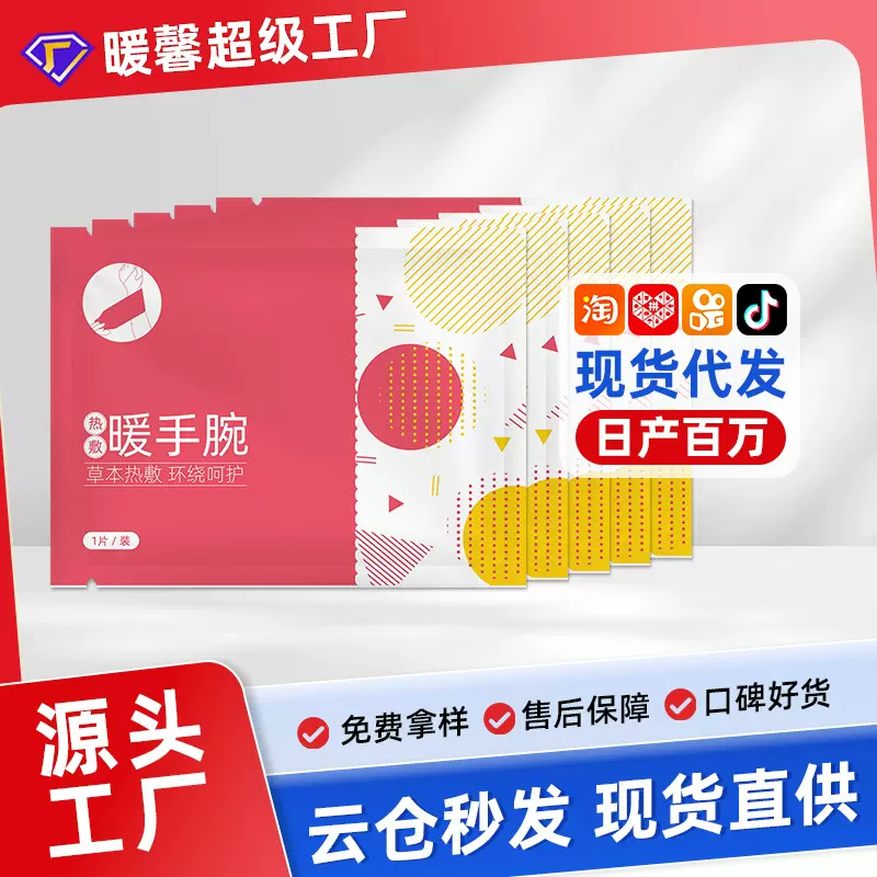 蒸汽手腕带现货热敷手腕带暖手贴暖手宝一次性自发热贴暖宝宝工厂