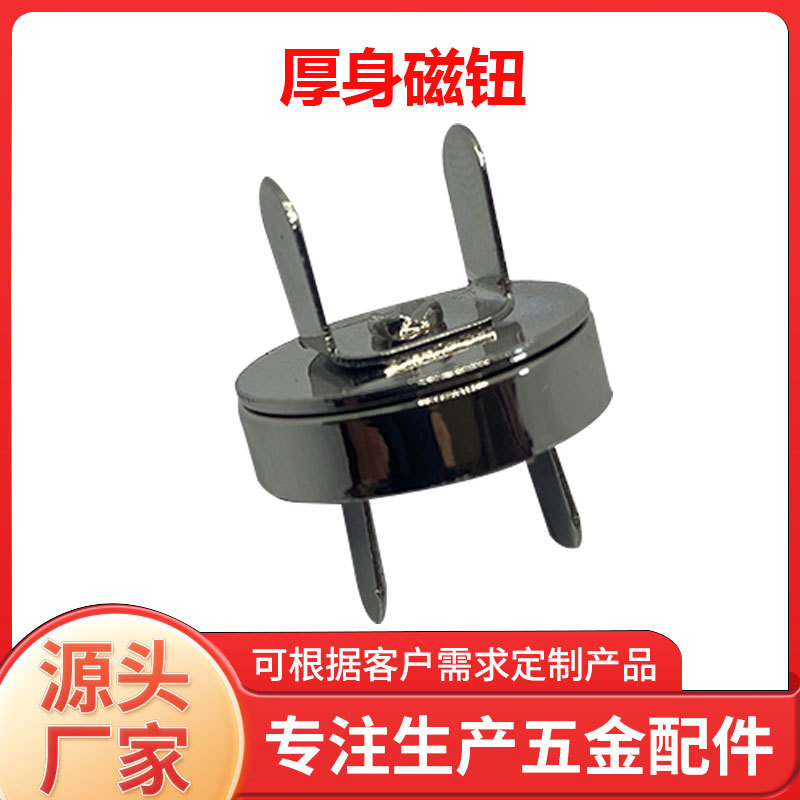 18*4MM厚身双脚磁扣箱包配件扣铜磁钮强力磁铁扣服装普通厚身强磁