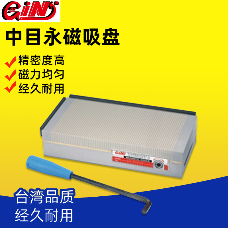 台湾精展GIN-54220中目永磁吸盘磨床永久磁盘407B/510B /612B/614