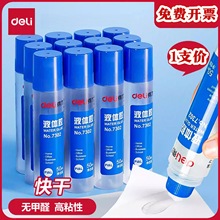 Deli得力液体胶可水洗高粘液体胶水高透明手工DIY胶学习办公胶水