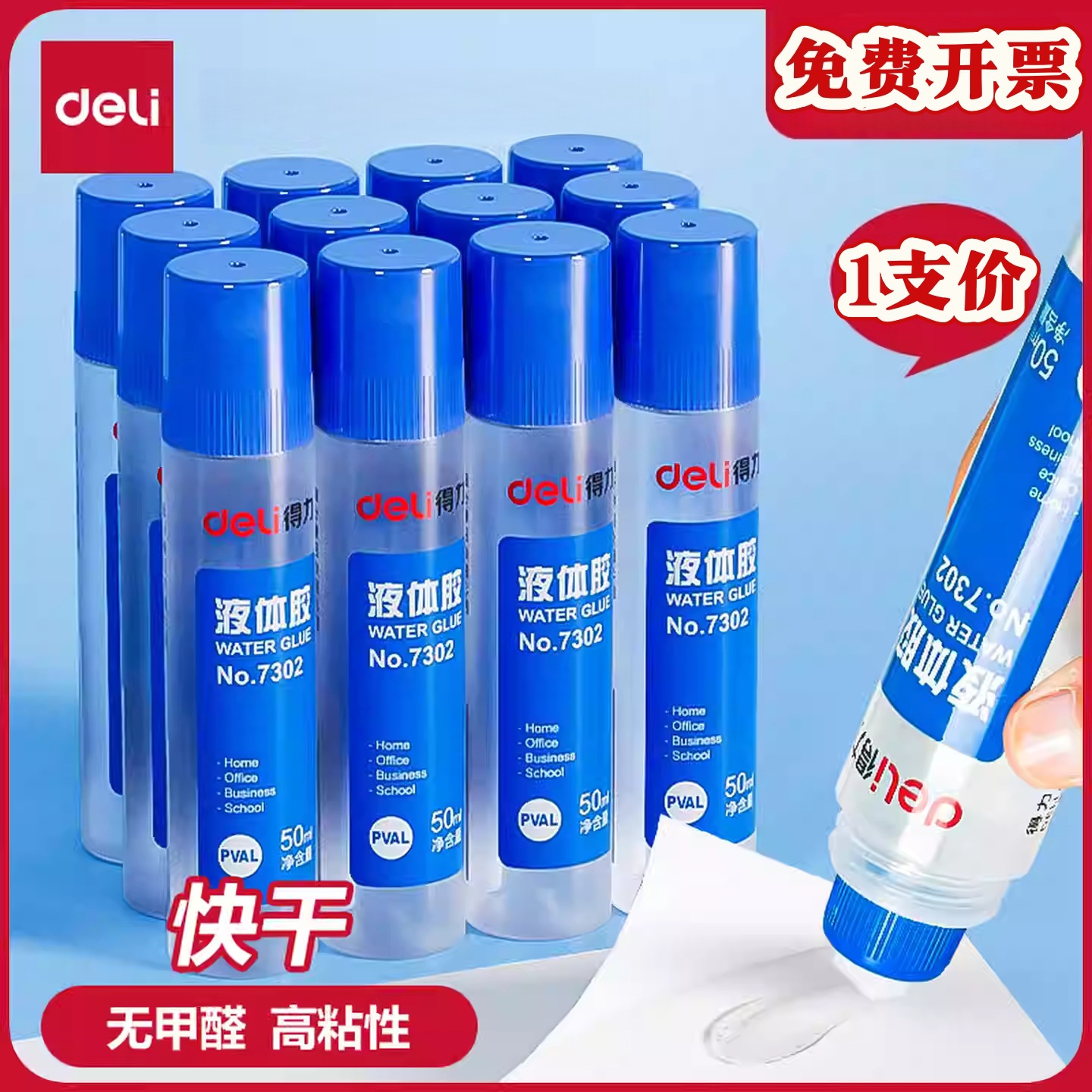 Deli得力液体胶可水洗高粘液体胶水高透明手工DIY胶学习办公胶水