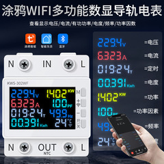 [2024 新] WiFi ホーム Tuya 多機能メーター AC リモコン過電圧、過熱、過電流、停電