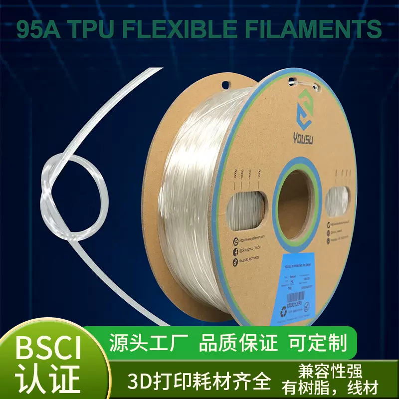 3D打印耗材TPU软胶柔性弹性体1KG线材1.75mm3D打印机材料高弹柔韧