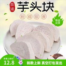 冷鲜芋头块广西荔浦芋头 削皮新鲜芋头奶茶店专用产地批发包邮