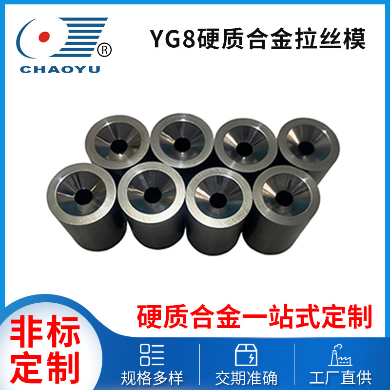 YG8硬质合金拉丝模 合金模芯 各规格钨钢拉丝模专业生产制作