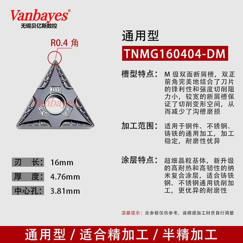 10개) TNMG160404-DM PM525 범용 칩 브레이커