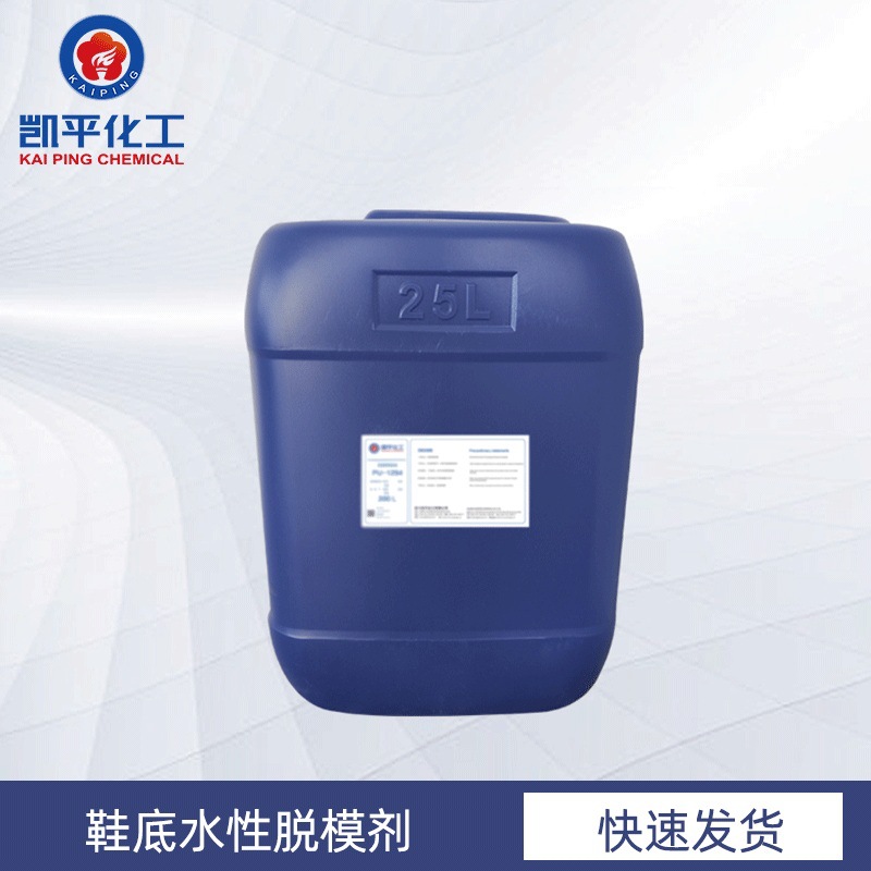 厦门凯平 PU聚氨酯鞋底水性脱模剂 IADC-117-40
