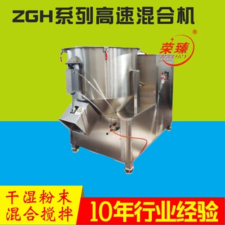 食品藕粉搅拌机 中间体高速混合机 干湿粉末立式搅拌机