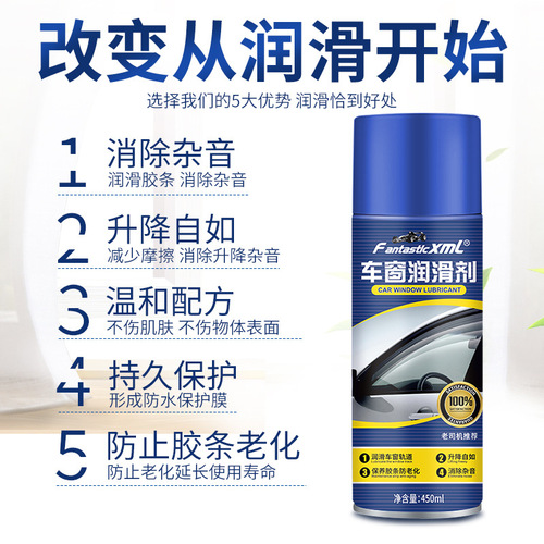 Factory direct supply of car window lubricant, car window noise removal, sunroof maintenance, electric lifting glass car window lubricant