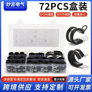 Cross-border supply 72PCs boxed R-type pipe clamp with adhesive strip clamp hose clamp cable fixing clamp damping hose clamp