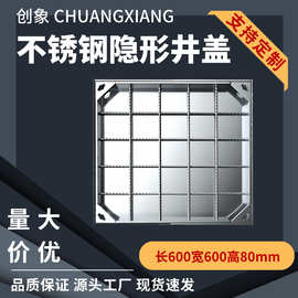 批发304不锈钢井盖方形电力雨水窨井盖201装饰隐形井盖厂家加工