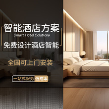 酒店智能客房控制系统插卡取电开关控制面板智慧酒店房卡门牌定制