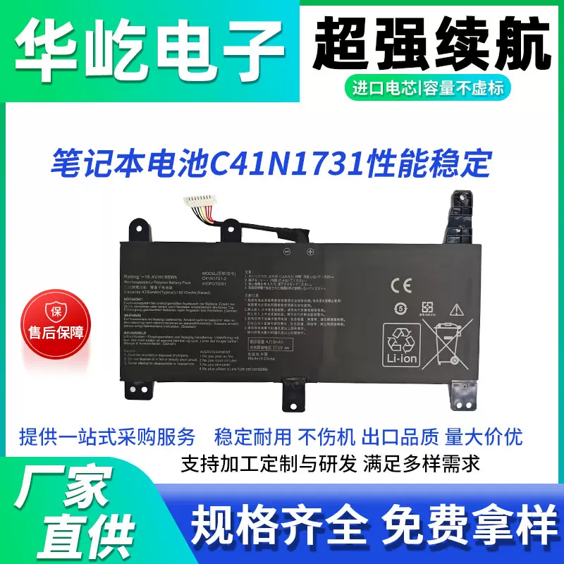 适用于华硕枪神2S魔霸2/3/4 S5C/5D/7D GL504G/GM/GS电池C41N1731