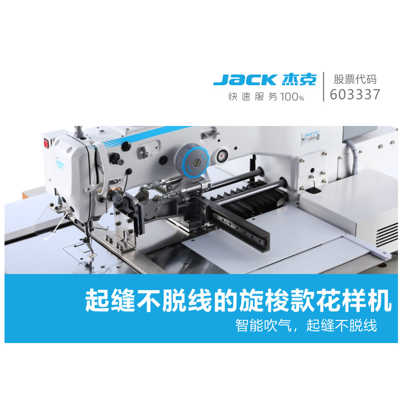 杰克JK-T3520MA-D电子花样机贴袋开袋订商标魔术贴嵌钮织带花边