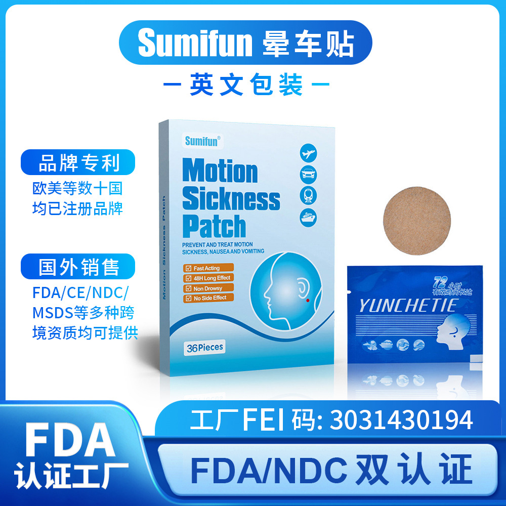 sumifun跨境FDA资质亚马逊 晕车贴 膏药贴穴位贴 36片K02201