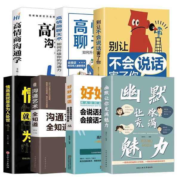 [【全7册】幽默让你充满魅力系列]