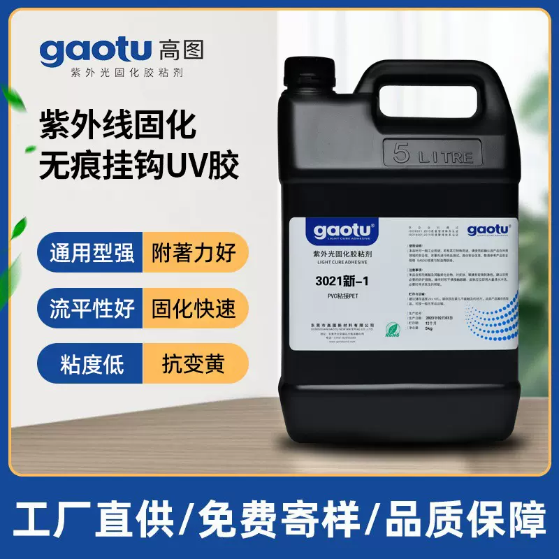 电商亚克力贴PET无影胶强度高PET贴亚克力uv胶钥匙扣工艺品UV胶厂