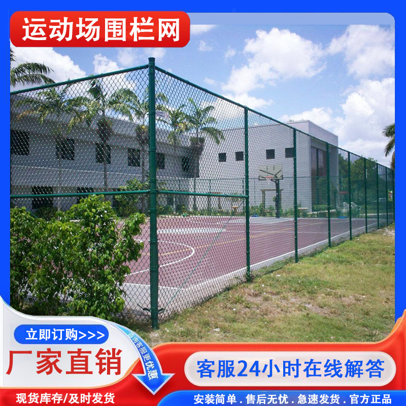 厂家批发学校体育场绿色隔离网足篮网球安全防护网球场围网勾花网