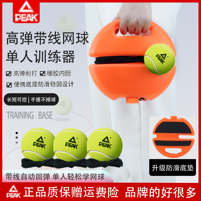 Peak/Peak Professional Tennis Trainer with Cord, High Elasticity, Durable, Single Player Fixed Training Base