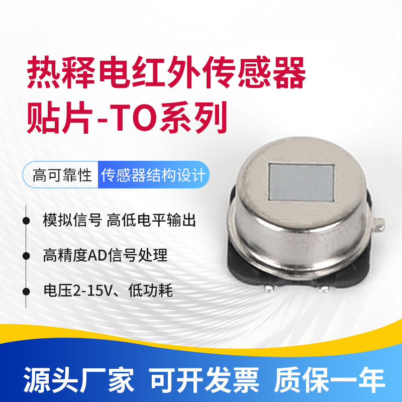 感应传感器小夜灯橱柜酒柜灯系列热释电红外传感器贴片型室内