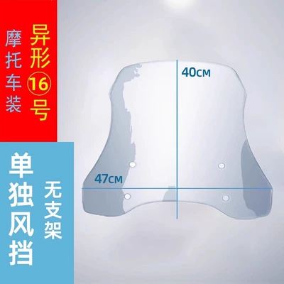 Motorcycle front windshield — Bracket - 13-transparent-no-16-height-40-single-board-without-bracket