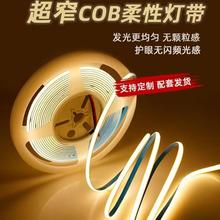 COB灯带自粘12V24V低压LED柔性软灯条家装吊顶橱柜商场超亮线形灯