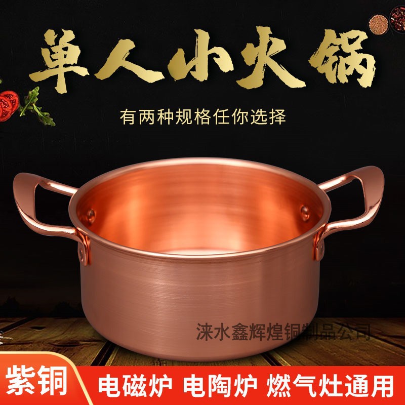 Copper Induction Cooker Copper Hot Pot Meal Single Small Hot Pot Copper Mutton Hot Pot Yuanyang Pot Old Beijing Copper Pot