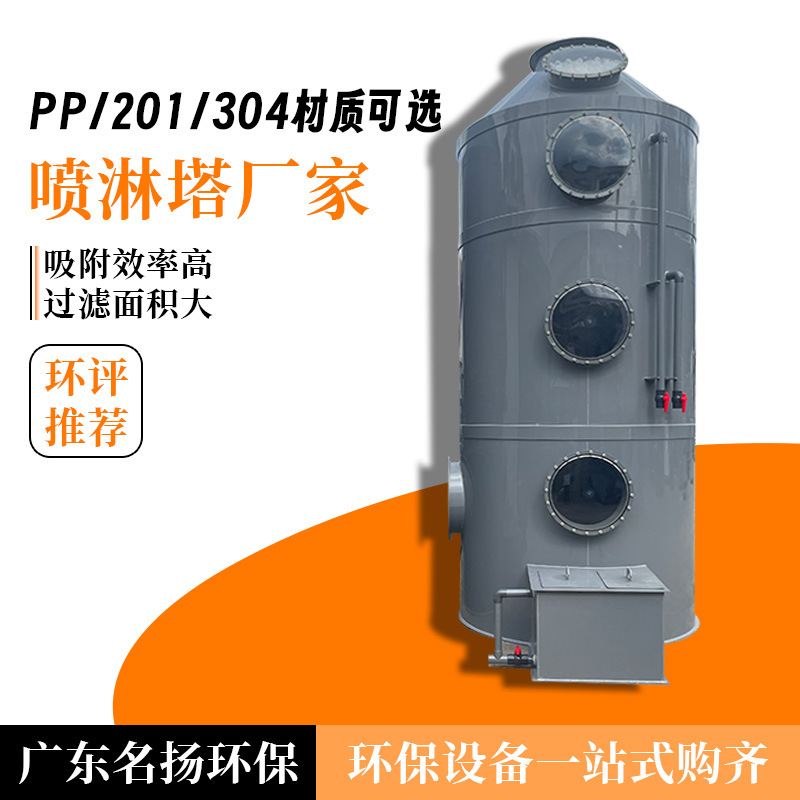 pp喷淋塔废气处理设备除尘气旋混动不锈钢碳钢环保冷却酸雾净化塔