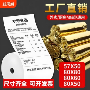 Thermal Cash Register Paper 57X50 Shopping Mall Supermarket Front Desk 80*80 Meituan Takeaway 58mm Restaurant Receipt Printing Paper