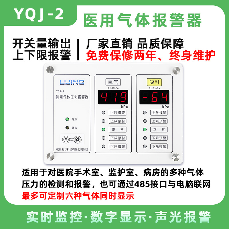 数字式医用气体压力报警器 二气 多种型号 高灵敏度 声光报警