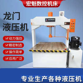 龙门液压机小型压力机加工10吨20吨50吨电动手动阀压床液压机器