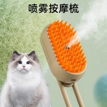 跨境专供猫狗宠物喷雾按摩梳一键喷雾防飞毛梳洗澡刷除猫宠物梳子