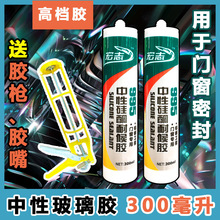 中性胶玻璃胶强力户外耐候胶铝合金门窗快干高粘密封胶工厂直销