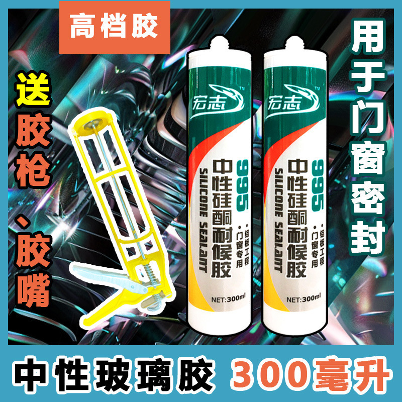 中性胶玻璃胶强力户外耐候胶铝合金门窗快干高粘密封胶工厂直销