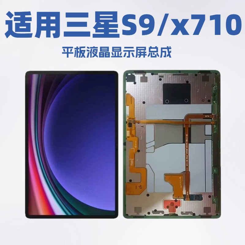 Aplicable a Samsung S9 X710 LCD LCD Touch Screen Inter-External Assembly