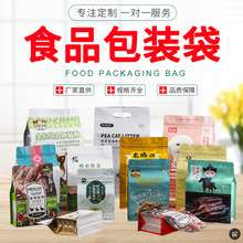 彩印食品包装袋定制八边封咖啡茶叶塑料零食密封袋铝箔自封自立袋